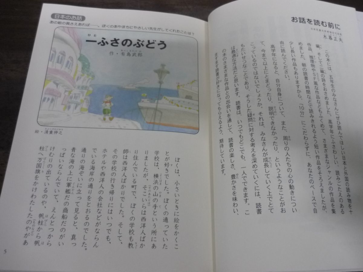 10分で読める　名作：お話：物語：伝記/なぜ？どうして？　科学のお話：身近なぎもん　計6冊　5年生　学研_画像4