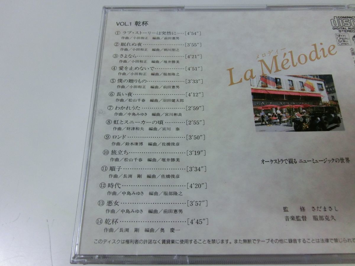 Melodie オーケストラで綴る ニューミュージックの世界 CD 10枚組 ※2巻以降未開封_画像2