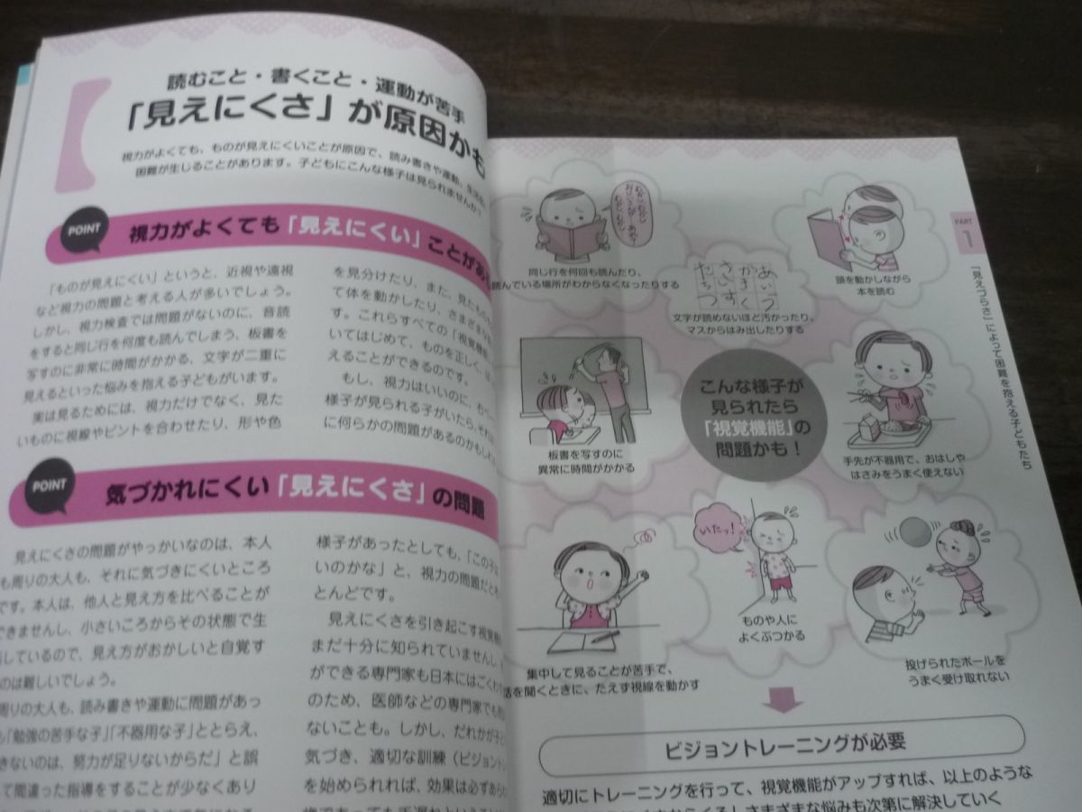 発達の気になる子の学習・運動が楽しくなる ビジョントレーニング　北出勝也　2021年第23刷_画像4