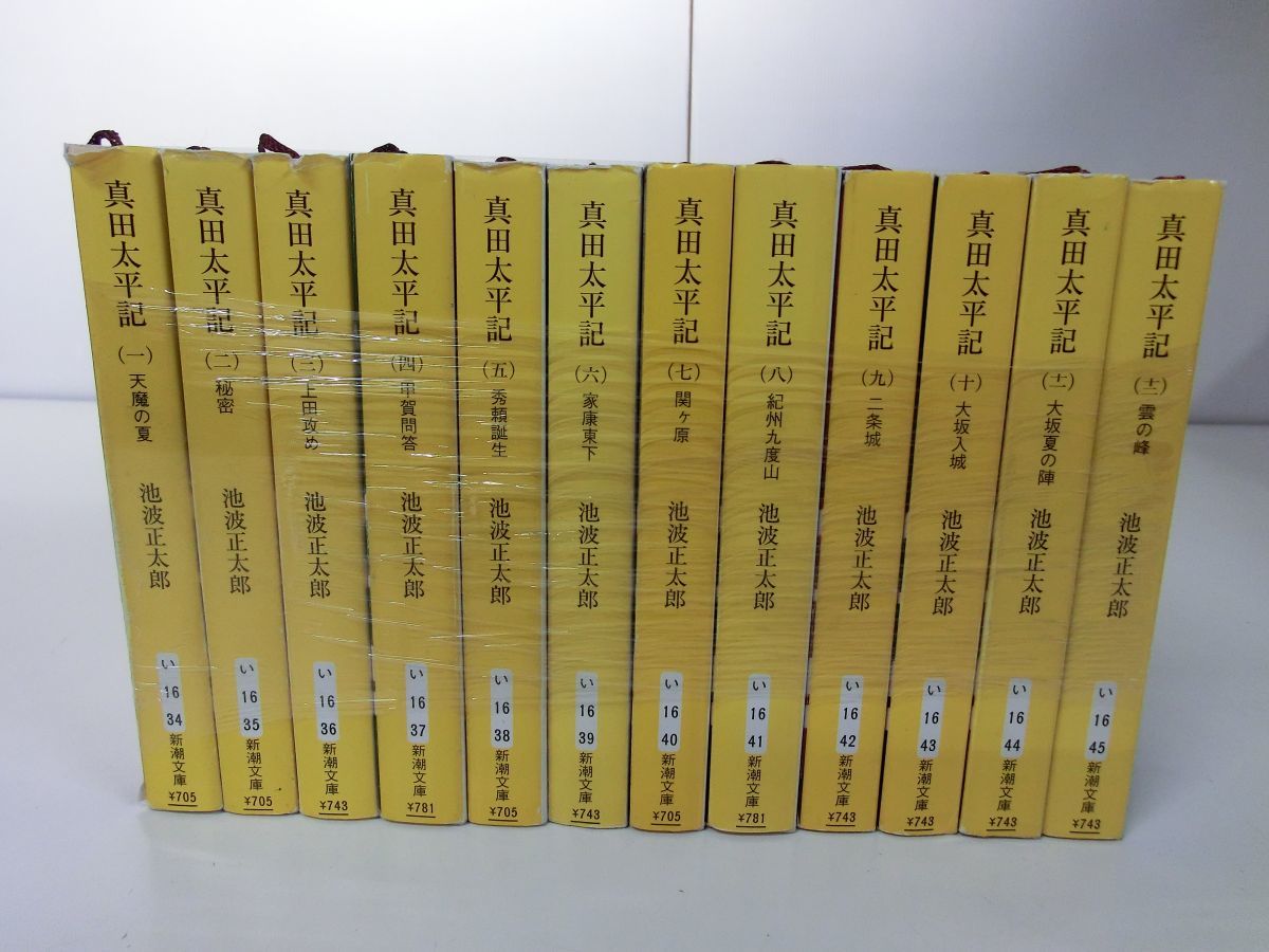 真田太平記 全12巻セット 池波正太郎 新潮文庫_画像1