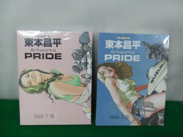 東本昌平Artworks PRIDE 上、下巻セット 未開封※シュリンクに破れあり_画像1