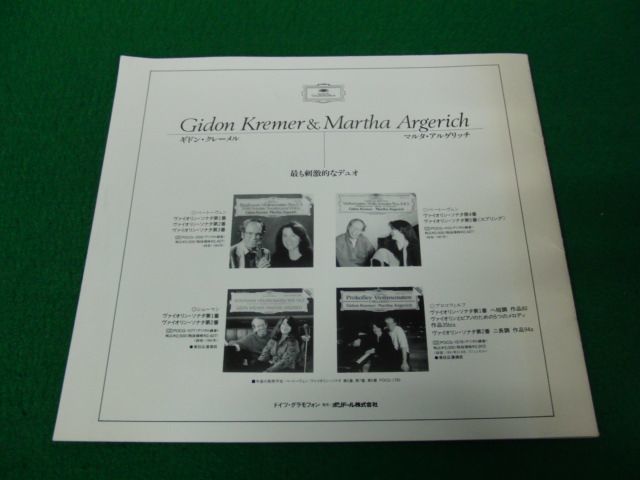 マルタ・アルゲリッチ＆ギドン・クレーメル デュオ・リサイタル　1994年日本公演 パンフレット_画像2