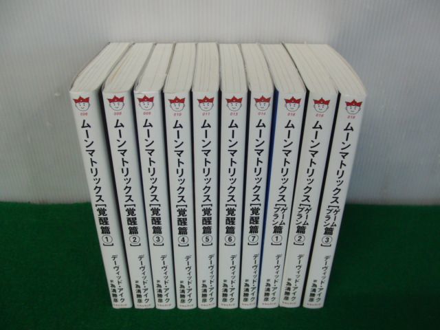 ムーンマトリックス 覚醒篇 全7巻/ムーンマトリックス ゲームプラン篇1〜3巻 文庫版※全て第1刷発行_画像1