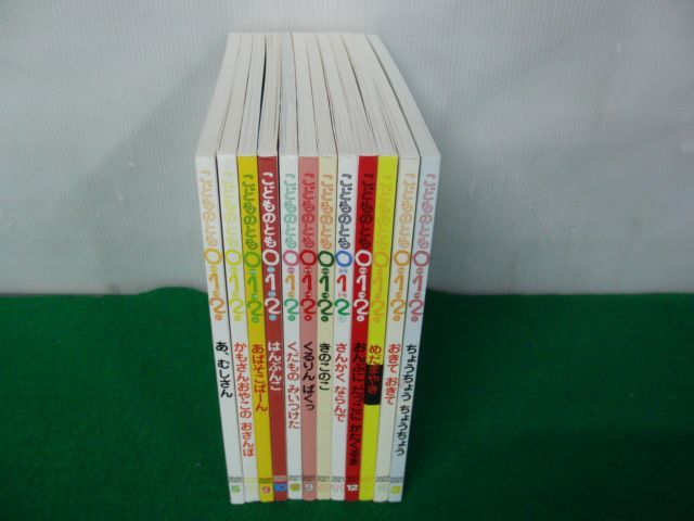 こどものとも 0 1 2 ぜろいちに 2020年〜2022年不揃い12冊セット※名前を消した跡あり_画像1