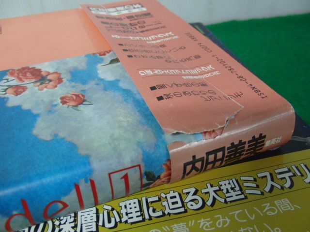 星の時計のLiddell 内田善美 集英社 全3巻セット帯付き※天・地・小口部分にシミあり_画像6