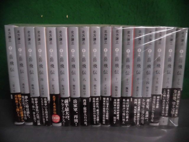 岳飛伝全17巻セット文庫北方謙三|跨買TOKUKAI - 日本Y拍代標首選，日本代標