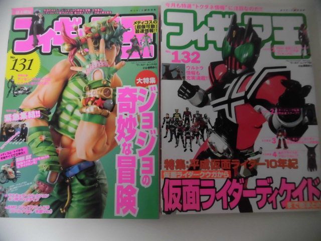 フィギュア王　No.131・132　ジョジョの奇妙な冒険/　平成仮面ライダー10年紀　2009年_画像1