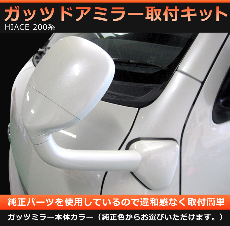 200 series Hiace Guts mirror under mirror installation kit 070 white pearl crystal car in 