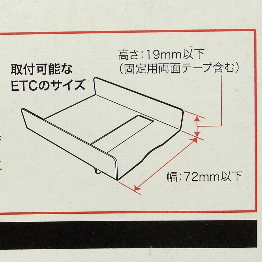 絶版レア物!★GE/GP1系フィット GG/GP2系フィットシャトル専用設計!★槌屋ヤック ETC取付基台1【VP-94】送料=全国一律300円～★即決特価_製品寸法図