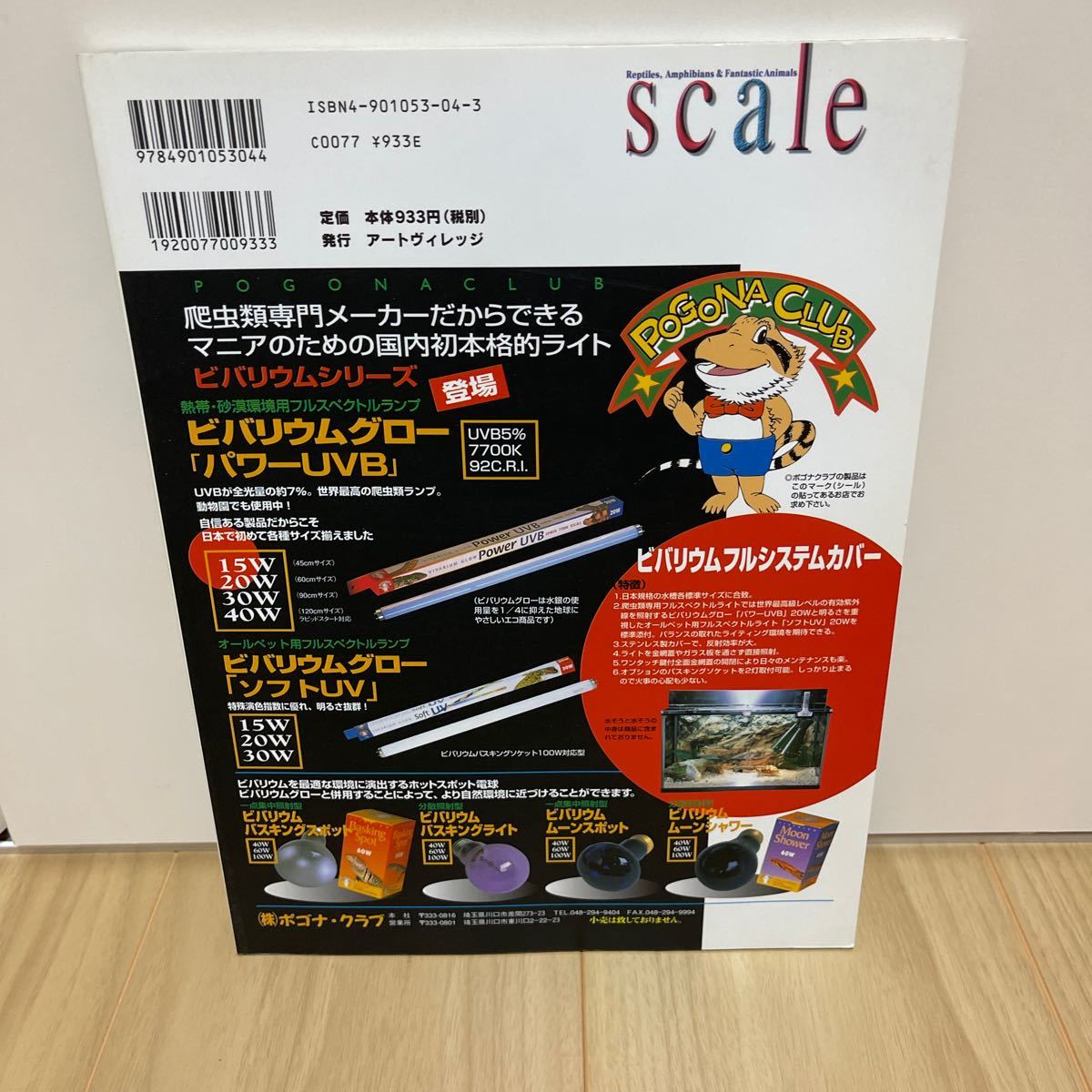 即決 スケイル scale 005 1998.Autumn 琉球の鱗　爬虫類・両生類情報誌/SC_画像2