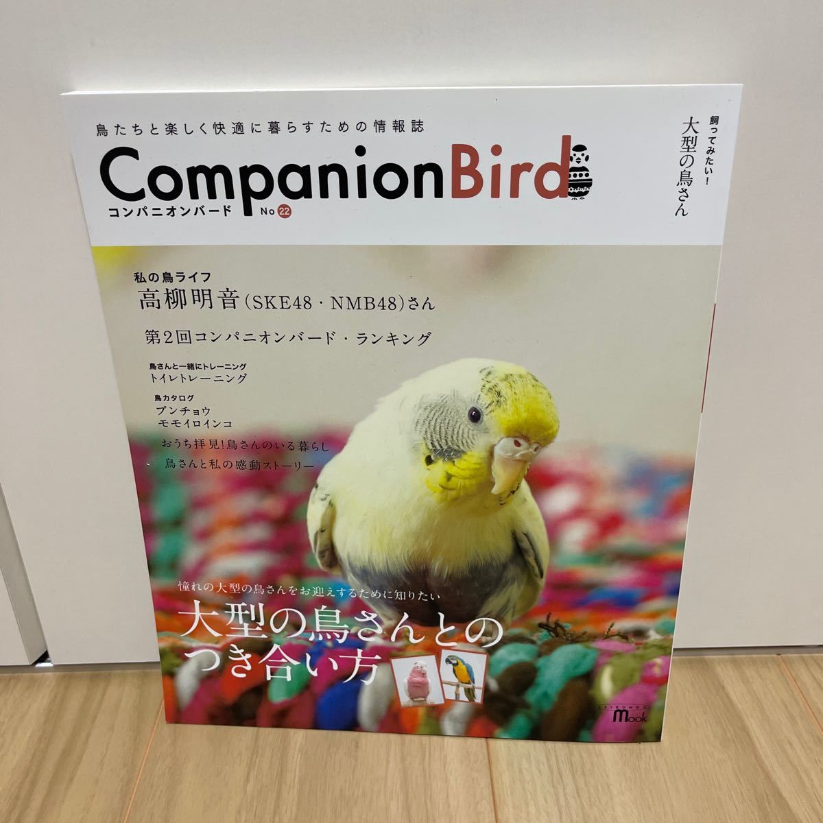  быстрое решение Companion Bird сопровождение bird No.22 документ птица bnchou Momo iro длиннохвостый попугай высота . Akira звук попугай темно синий go длиннохвостый попугай 