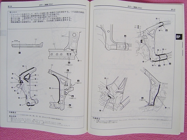 ★プロ用 業者様用★ プリウス ボデー修理書 (ボディ)★ TOYOTA PRIUS ★ NHW2#系 ★ 高電圧の注意事項/板金/溶接パネル/事故車/修理/チリ_画像6