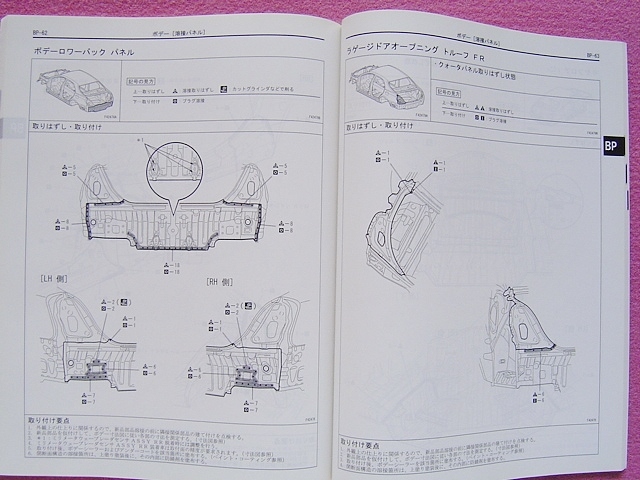 ★プロ用 業者様用★ クラウン マジェスタ ボデー修理書 (ボディ)★ CROWN MAJESTA ★URS20#系/UZS20#系★品番:BM12F0J★板金/事故車/修理_画像7