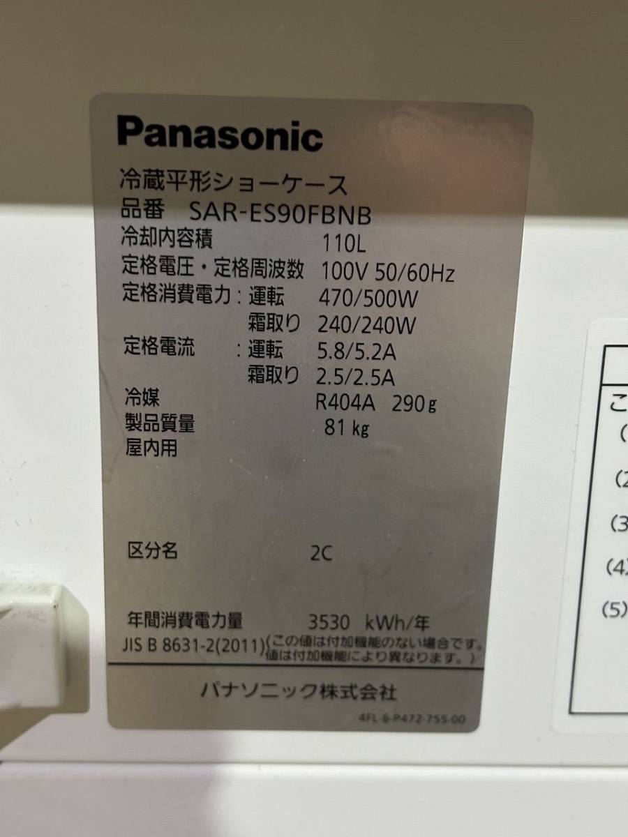 TTOWN 橿原店 リサイクル品 Panasonic 冷蔵ショーケース SAR-ES90FBNB 橿原店引取可_画像7