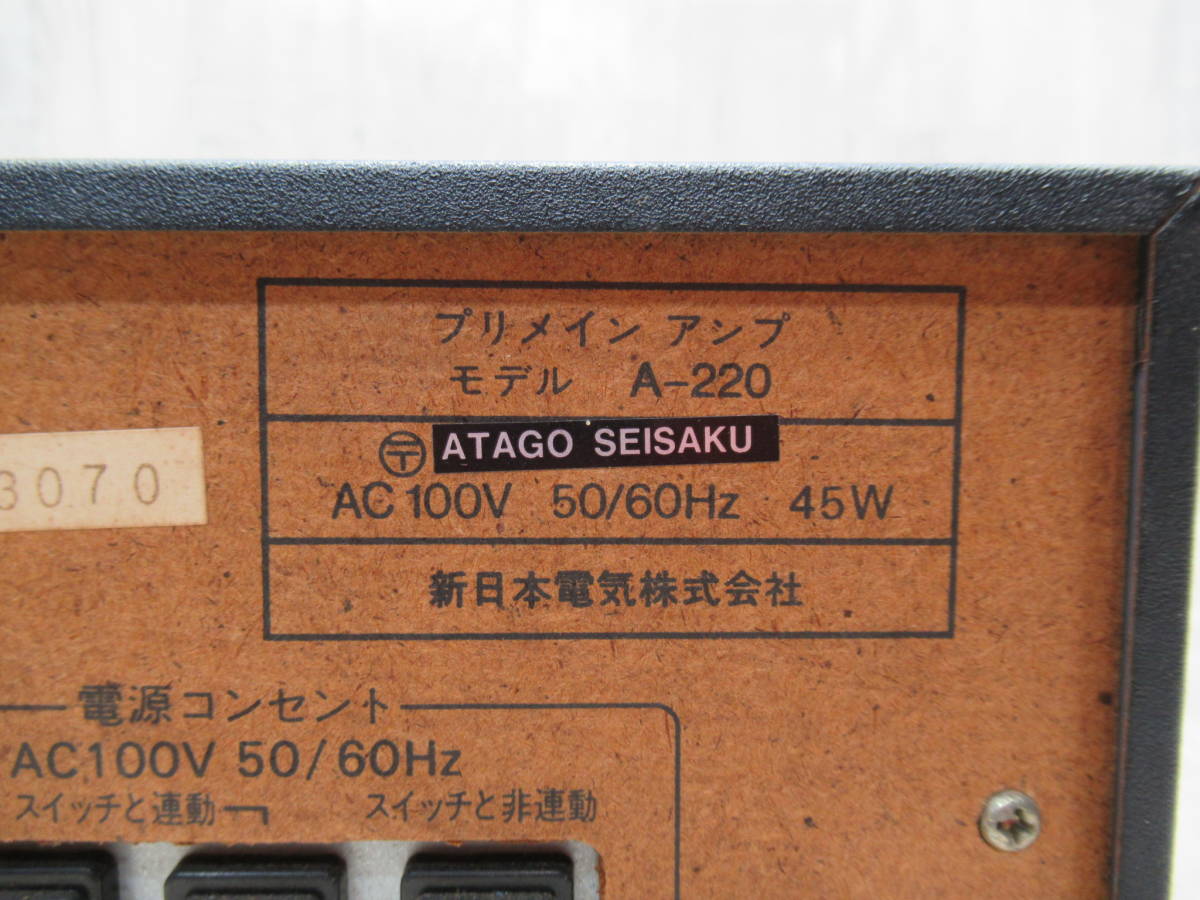 昭和 レトロ アンティーク 新日本電気 DianGo プリメインアンプ A-220の画像8