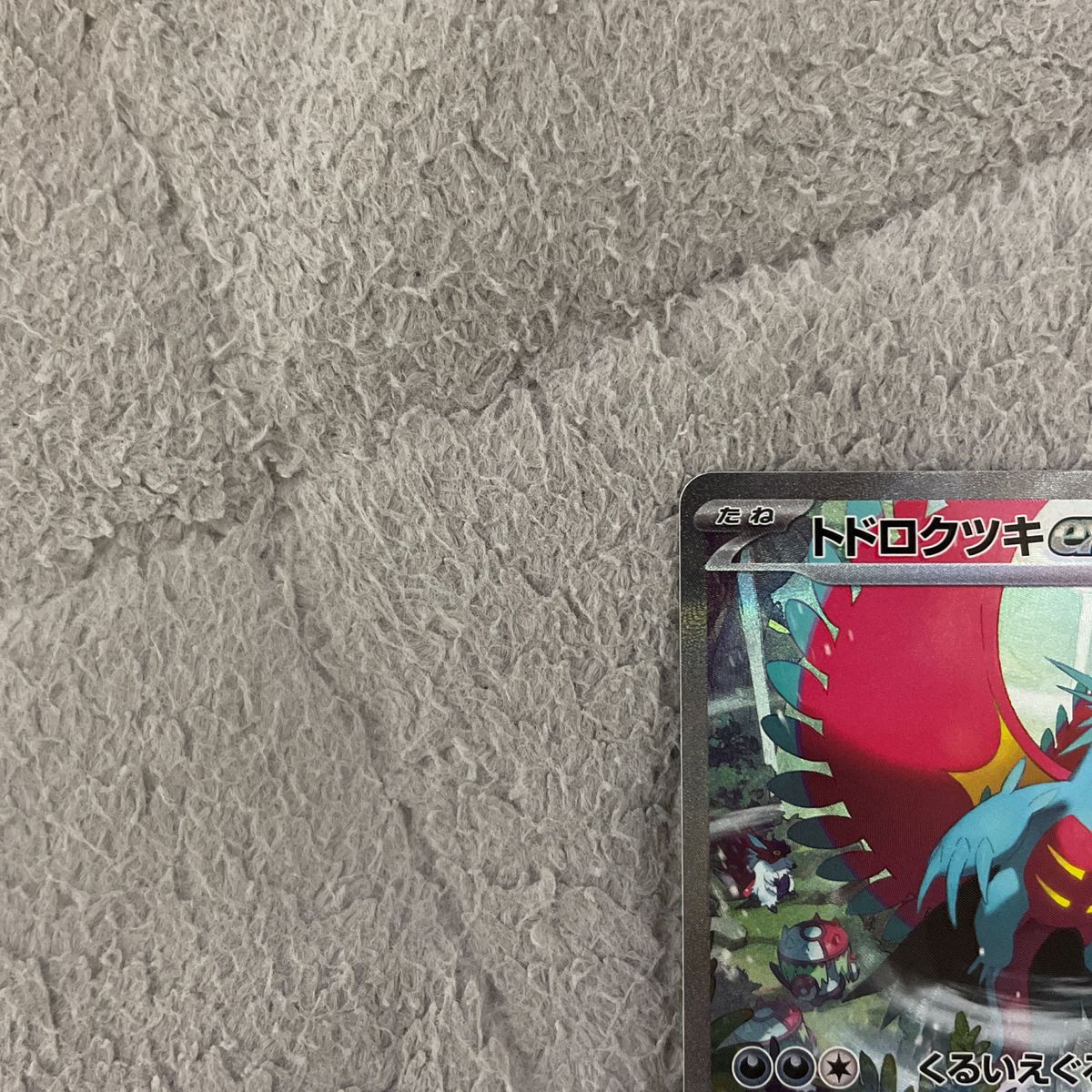 ポケモンカード トドロクツキex SAR|Yahoo!フリマ(旧PayPay ポケモンカード トドロクツキex SAR|Yahoo!フリマ(旧PayPay