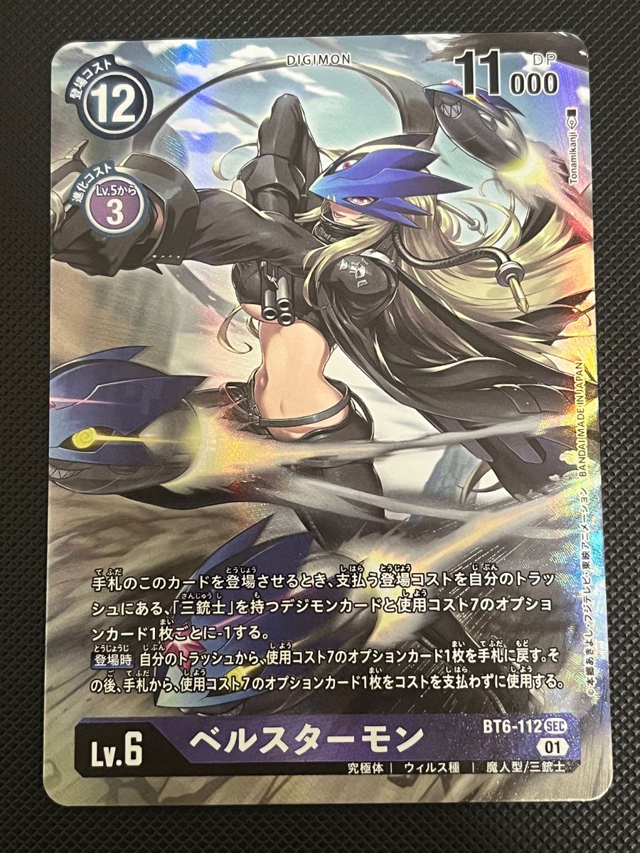 デジモンカード ベルスターモン パラレル|Yahoo!フリマ(旧PayPayフリマ)