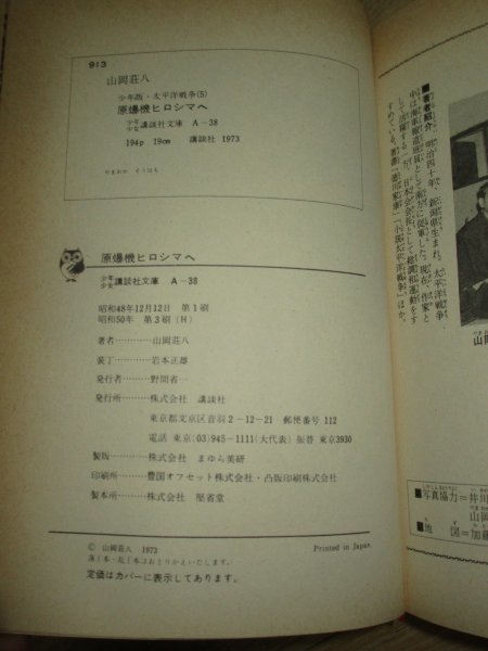  Showa 50 год #[ подросток версия * futoshi flat . война 5.. машина hirosima.] Yamaoka Sohachi / подросток девушка .. фирма библиотека ( красный .).: средний запад . futoshi * холм .. 2 