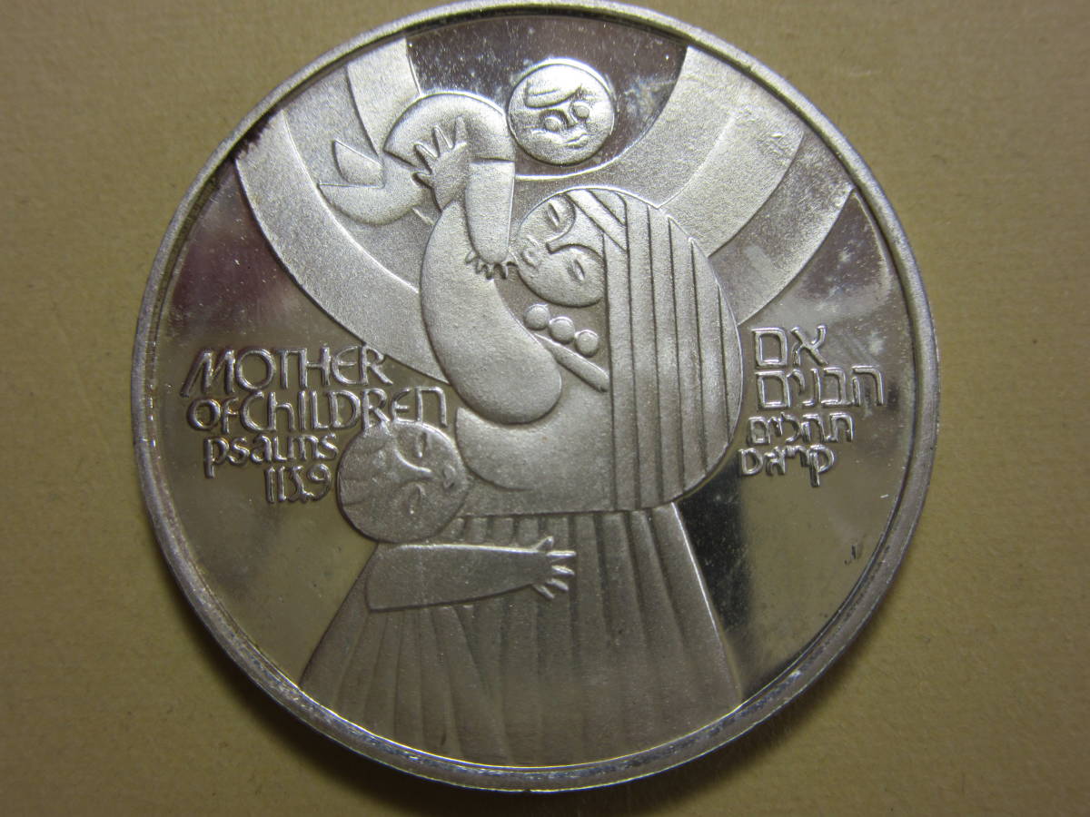 ２２、イスラエル　５０SHEQEL銀貨　１９７９年　２０，０ｇ　品位５００_画像5