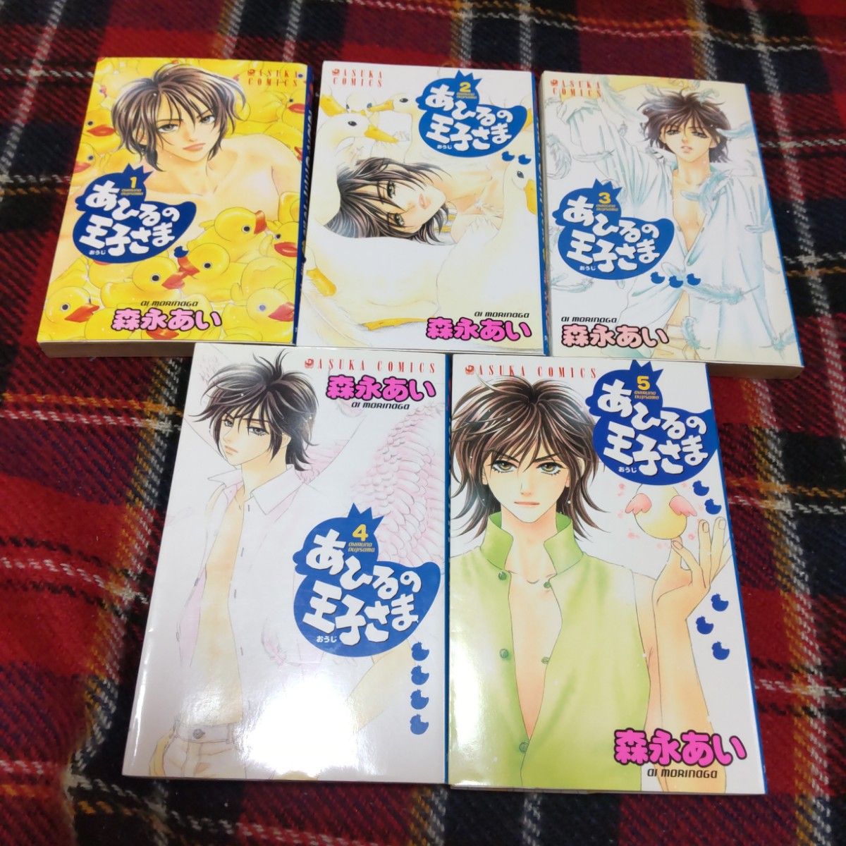 ◆あひるの王子さま１-５巻 （あすかコミックス） 森永　あい