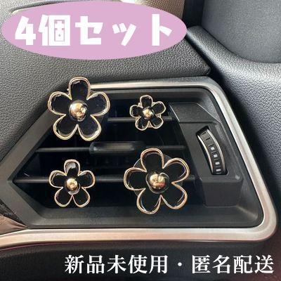 【かわいいブラック】芳香剤 エアコン 吹き出し口 黒 お花 車 アクセサリー　かわいい アクセント おすすめ カラフル ドライブ 装飾 黒