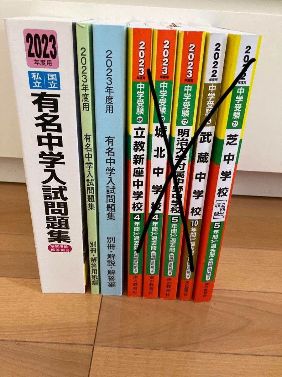 2023年有名中学入試問題集　中学受験過去問sapix 参考書 テキスト