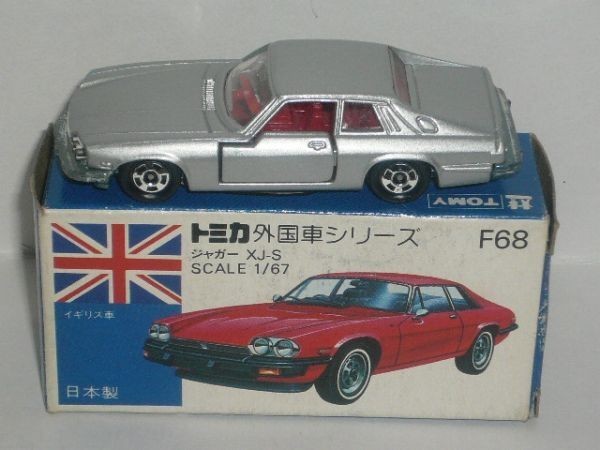 トミカ外国車シリーズ F68 ジャガー XJ-S 銀(箱傷み)