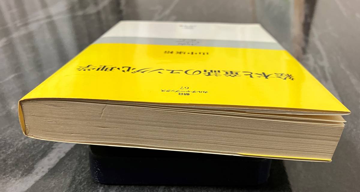 『絵本と童話のユング心理学』　朝日カルチャーブックス　大阪書籍　山中康裕　単行本　絵本　童話　ユング心理学入門_画像4