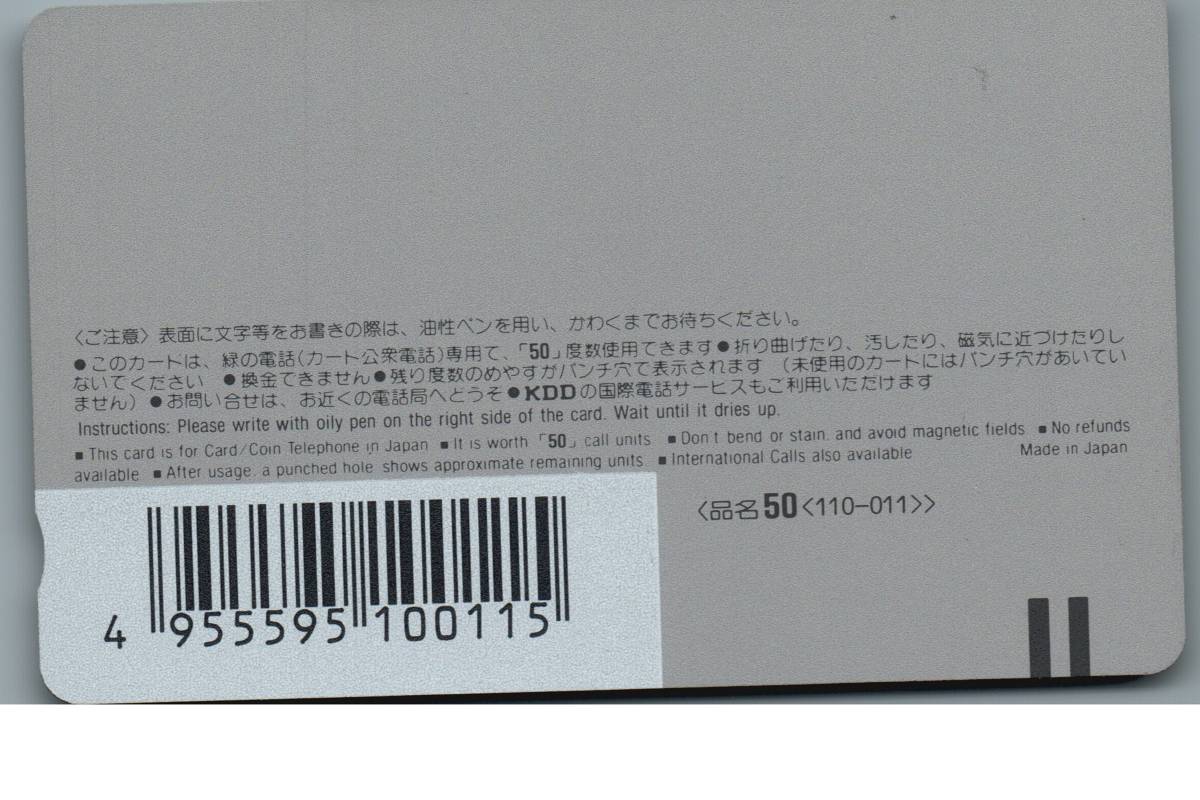 【未使用】サラブレッド　宮崎県串間市　都井岬　交尾　競馬　競走馬　 テレホンカード テレカ　-21-_画像2