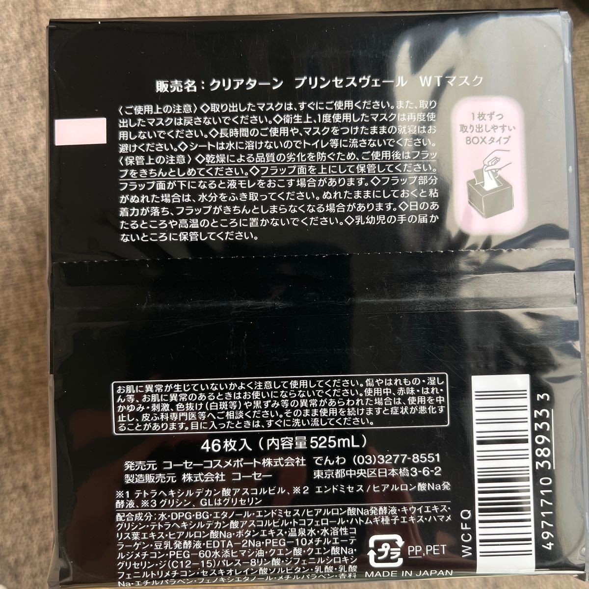 送料込！クリアターン プリンセスヴェール ピュアホワイト マスク 46枚入　3個セット　化粧水　コーセーコスメポート コーセー しっとり_画像4