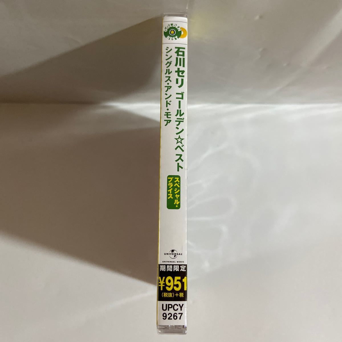 石川セリ　ゴールデンベスト（新品未開封品）CD【無料ネコポス便】_画像2