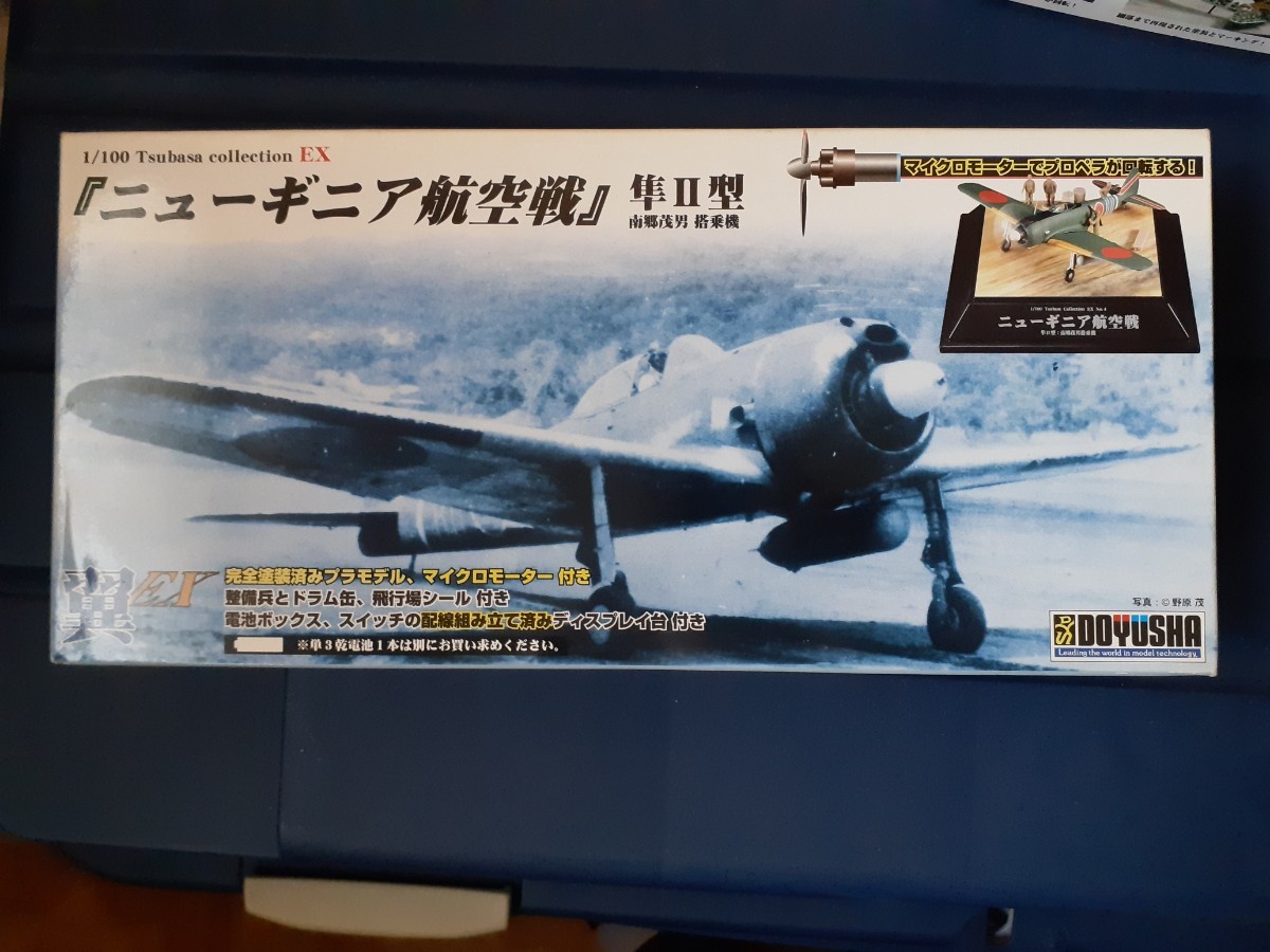 童友社 1/100 翼コレクションEX 隼II型 ニューギニア航空戦 _画像1