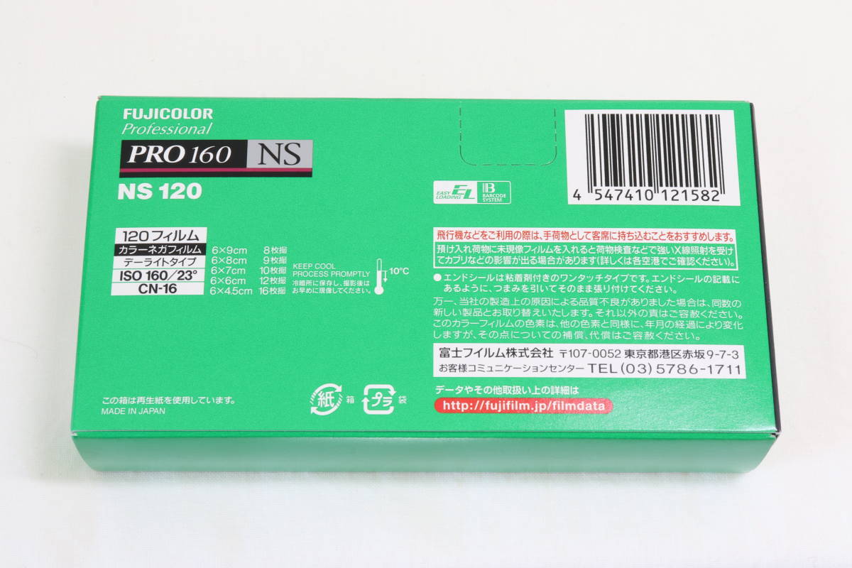 【FUJIFILM/富士フイルム】PRO160NS　NS120　期限切れフイルム7本セット　有効期限2021-4　未使用、未開封_画像5