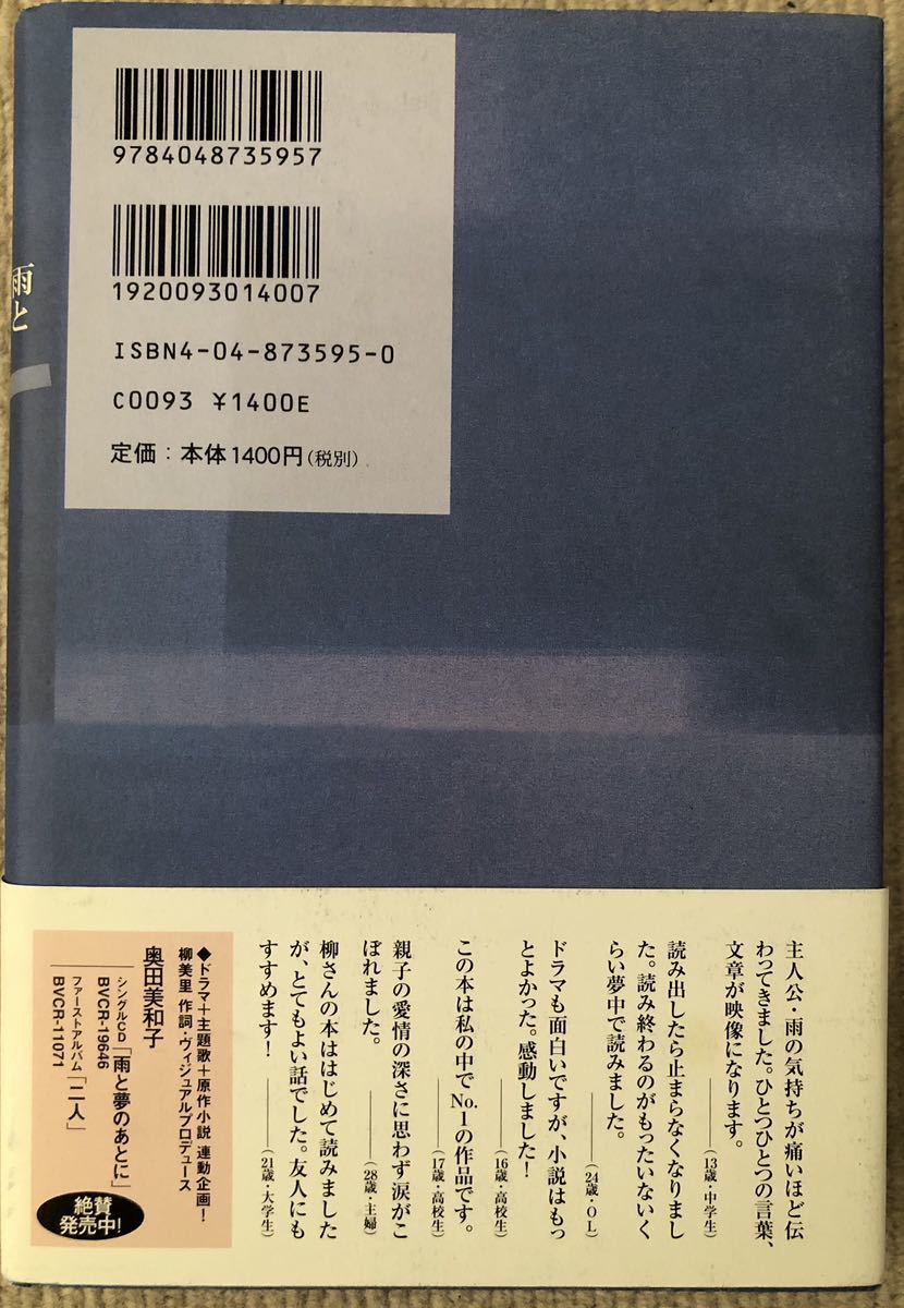 署名サイン★柳美里★雨と夢のあとに・角川書店・平成17年・帯付_画像2