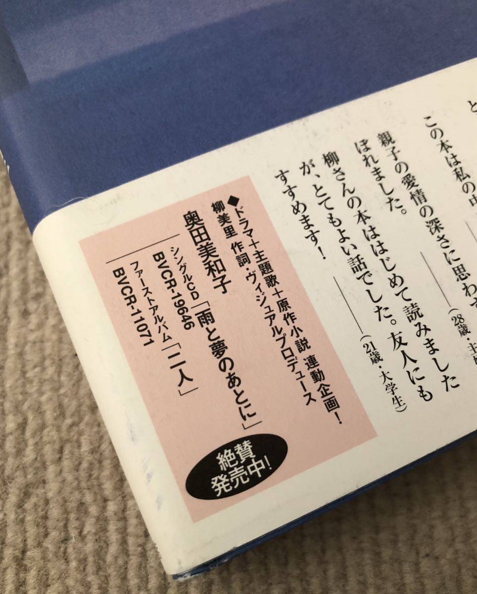 署名サイン★柳美里★雨と夢のあとに・角川書店・平成17年・帯付_画像4