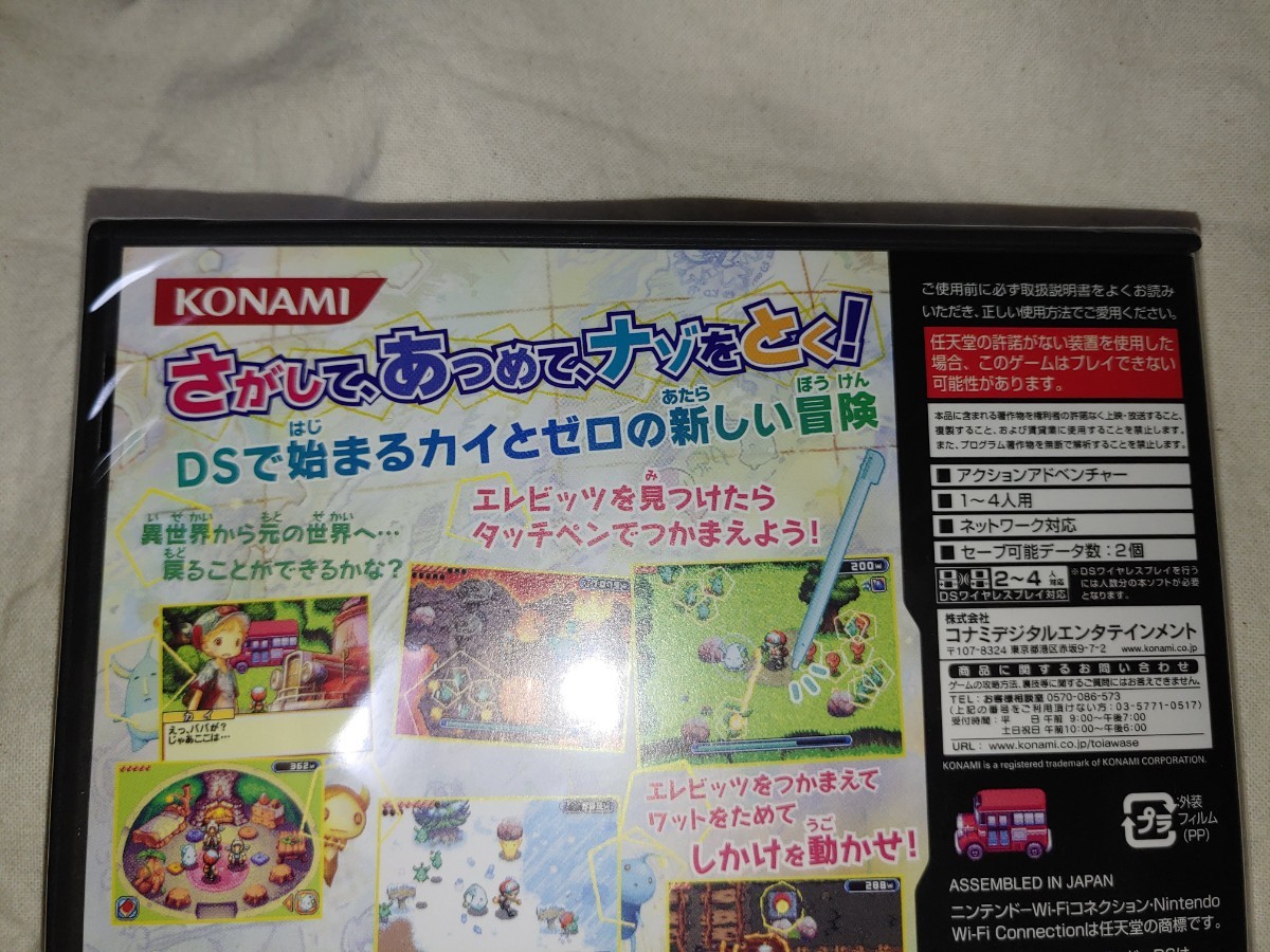 【送料無料】　未開封　ニンテンドーDS エレビッツ　カイとゼロの不思議な旅　Nintendo DS 任天堂　つくしあきひと