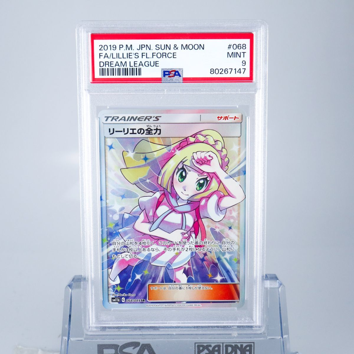 PSA9 リーリエの全力 068/049 SR トレーナー ポケモンカード 2019