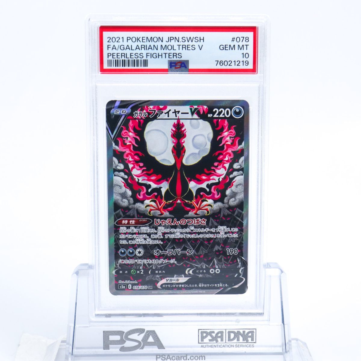 PSA10 ガラルファイヤーV SR SA スペシャルアート ポケモンカード 2021 ポケモンカード 双璧のファイター S5a Gem Mint 76021219_画像1