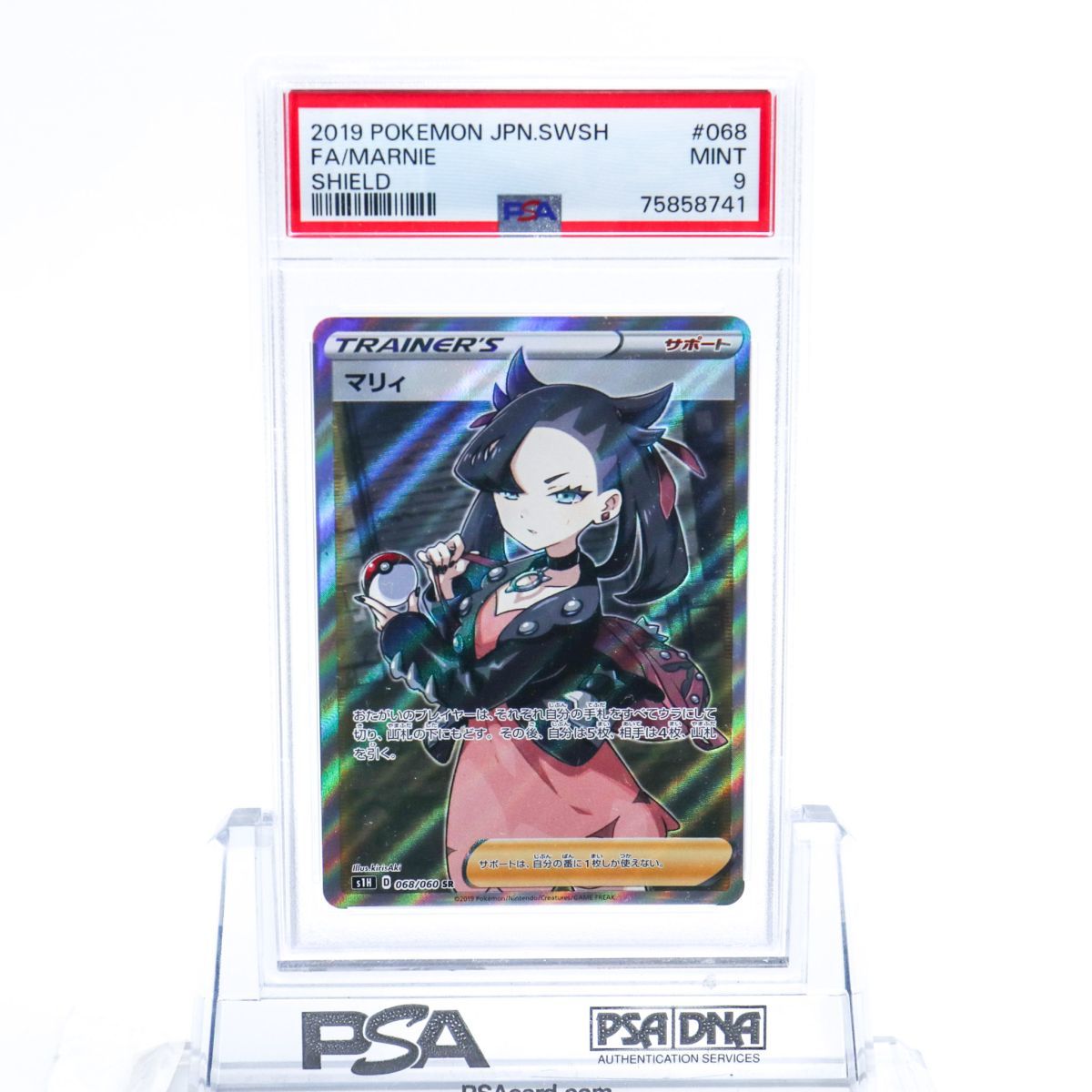 PSA9 マリィ 068/060 SR ポケモンカード 2019 シールド S1H Mint