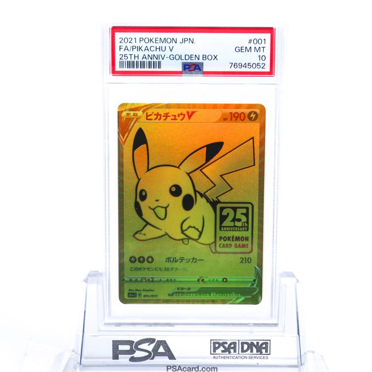 PSA10 ピカチュウ V 001/015 ポケモンカード 25周年 2021 ゴールデン