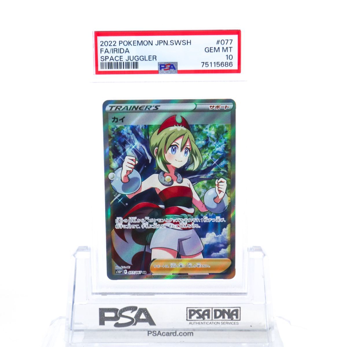 PSA10 カイ 077/067 SR トレーナー ポケモンカード 2022 スペースジャグラー S10P Gem Mint 75115686_画像1