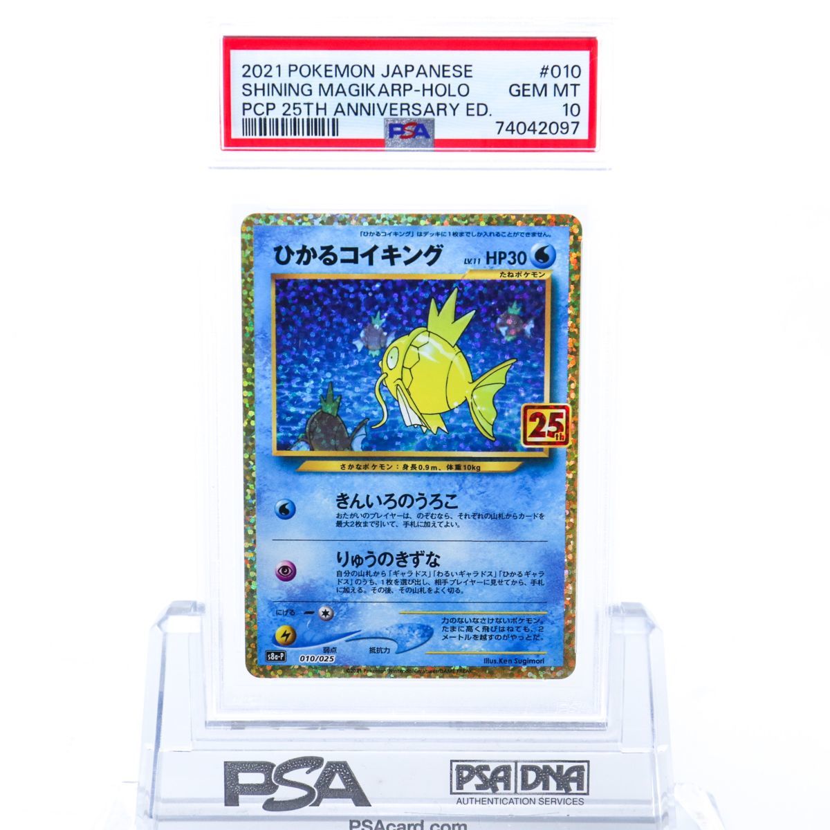 PSA10 ひかるコイキング 010/025 ポケモンカード s8a-P 25周年 プロモカードパック 2021 Gem Mint 74042097_画像1