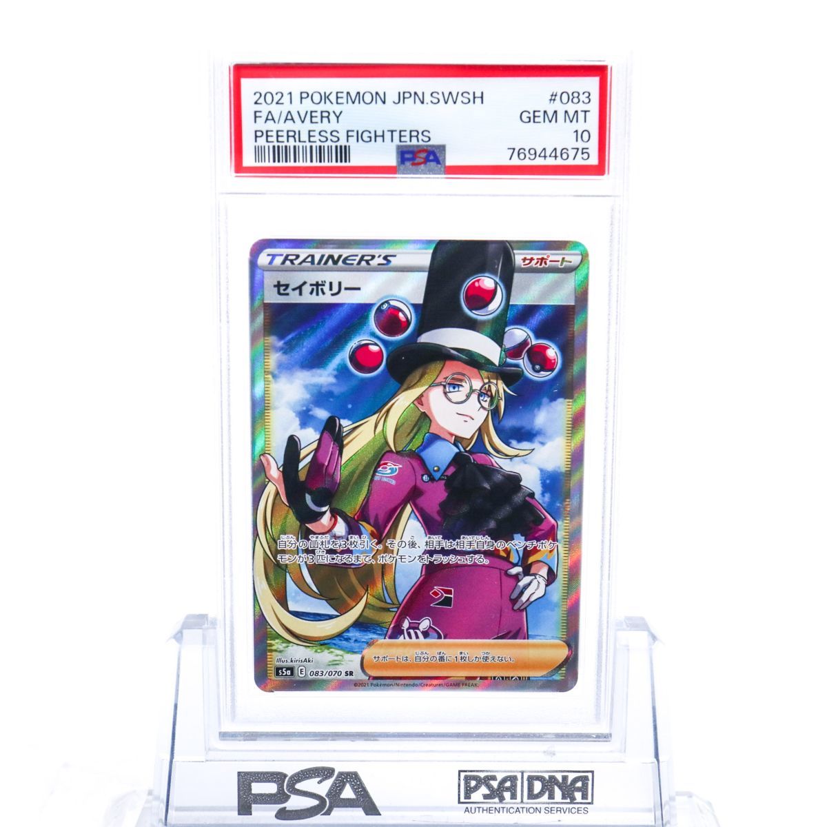 PSA10 セイボリー 083/070 SR ポケモンカード 2021 双璧のファイター S5a Gem Mint 76944675_画像1