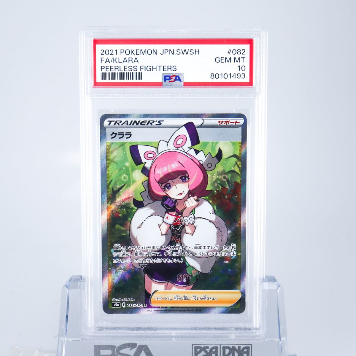 PSA10 クララ 082/070 SR トレーナー ポケモンカード 2021 双璧のファイター Gem Mint 80101493_画像1