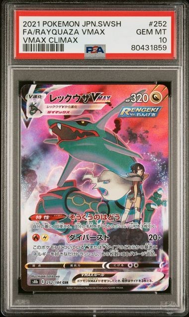 PSA10 レックウザVMAX 252/184 CSR ポケモンカード 2021 VMAXクライマックス ヒガナ Gem Mint 80431859_画像1