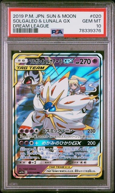 PSA10 ソルガレオ＆ルナアーラGX 020/049 RR ポケモンカード 2019 ドリームリーグ リーリエ SM11b Gem Mint 78339376_画像1