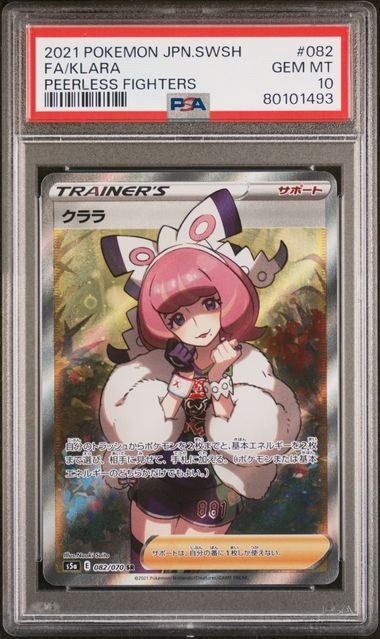 PSA10 クララ 082/070 SR トレーナー ポケモンカード 2021 双璧のファイター Gem Mint 80101493_画像3