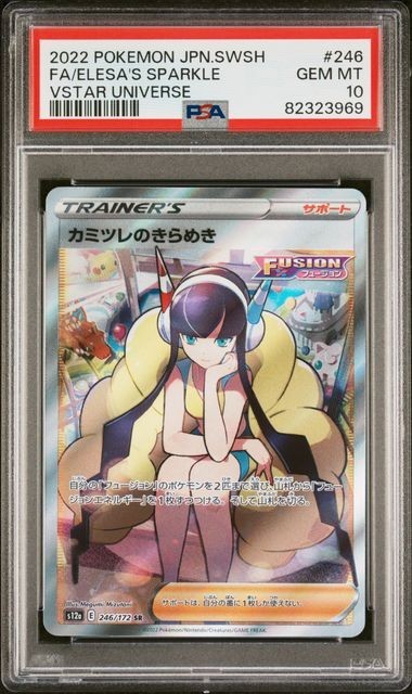 祝開店！大放出セール開催中】 PSA10 カミツレのきらめき 82323969