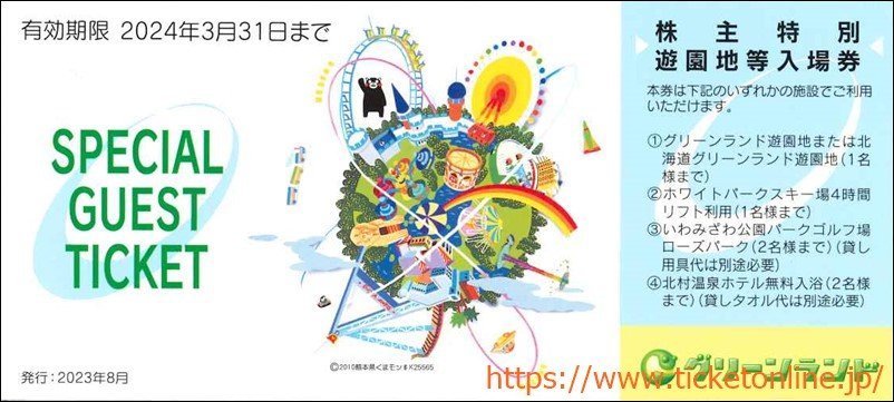 2枚　 グリーンランド株主優待　無料入園券　2枚　2024年3月末　_画像1