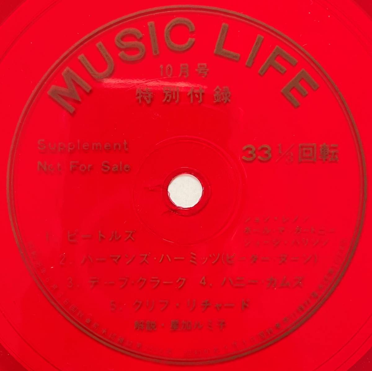 ミュージックライフ 1965年 10月号付録「ビートルズからのプレゼント」ソノシート BEATLES ジョンレノン ポールマッカートニー_画像4